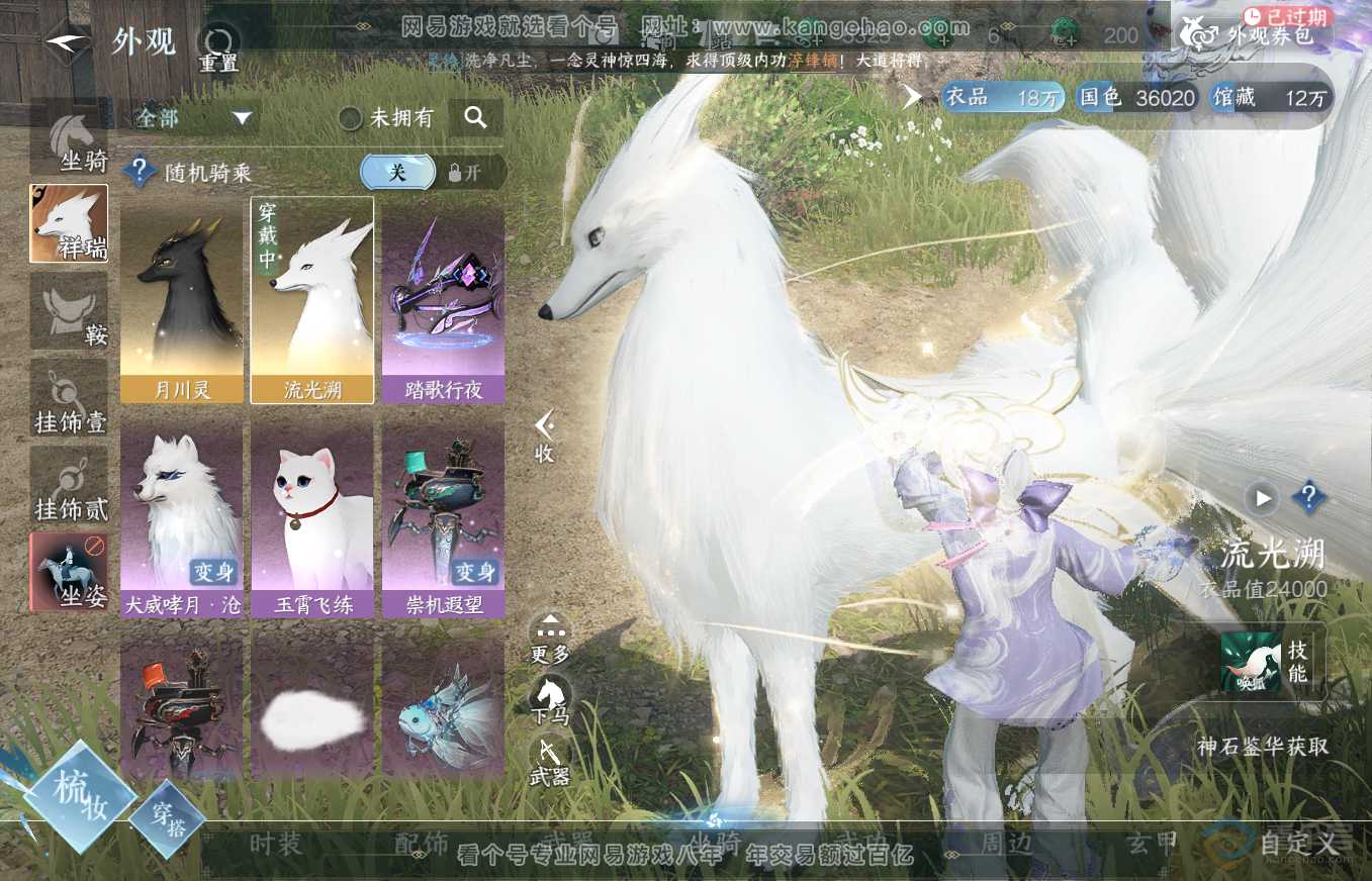 NSH35659逆水寒手游账号详情图10