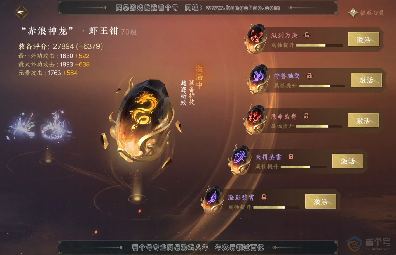 NSH35659逆水寒手游账号详情图22