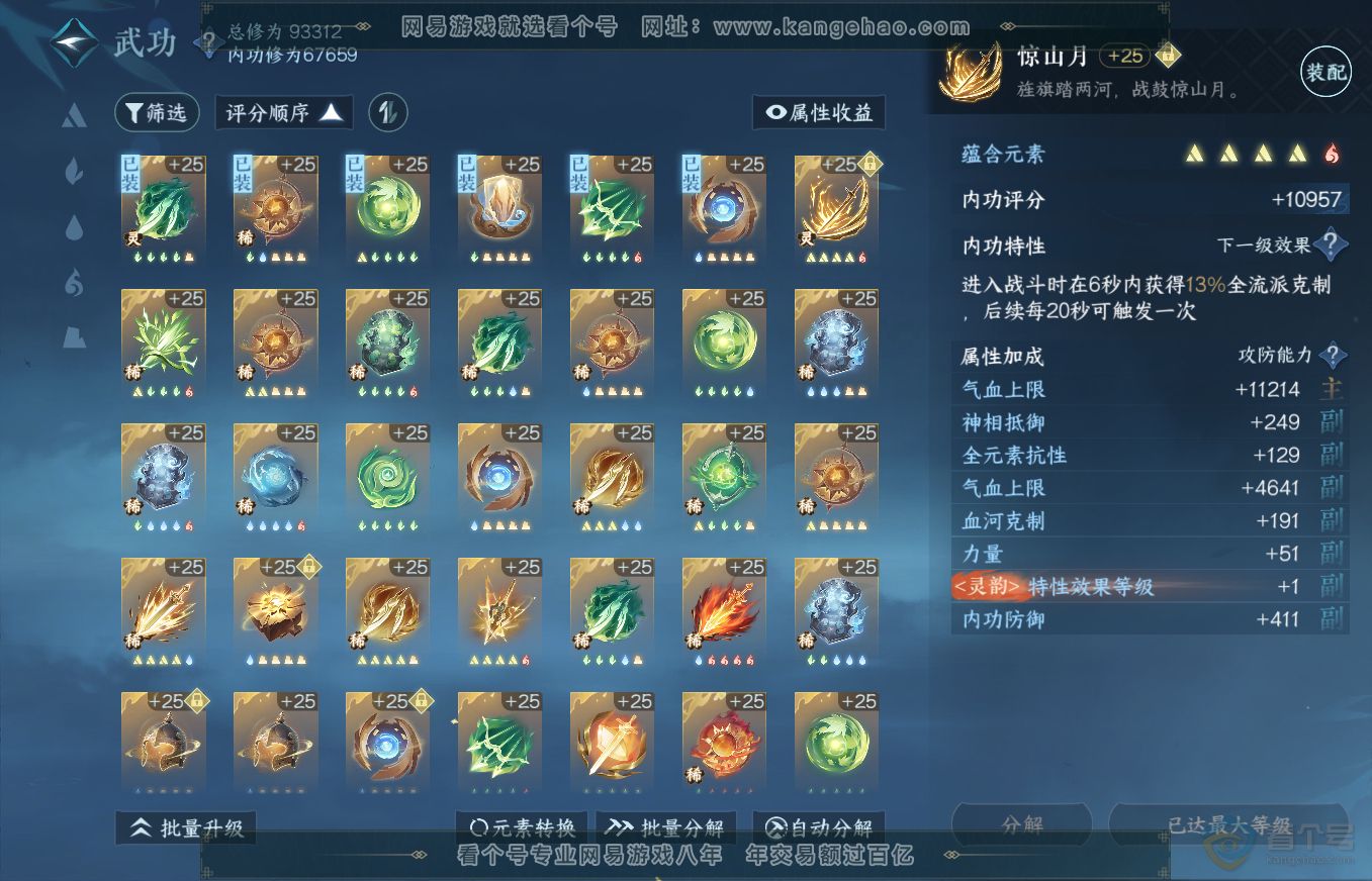 NSH35659逆水寒手游账号详情图20