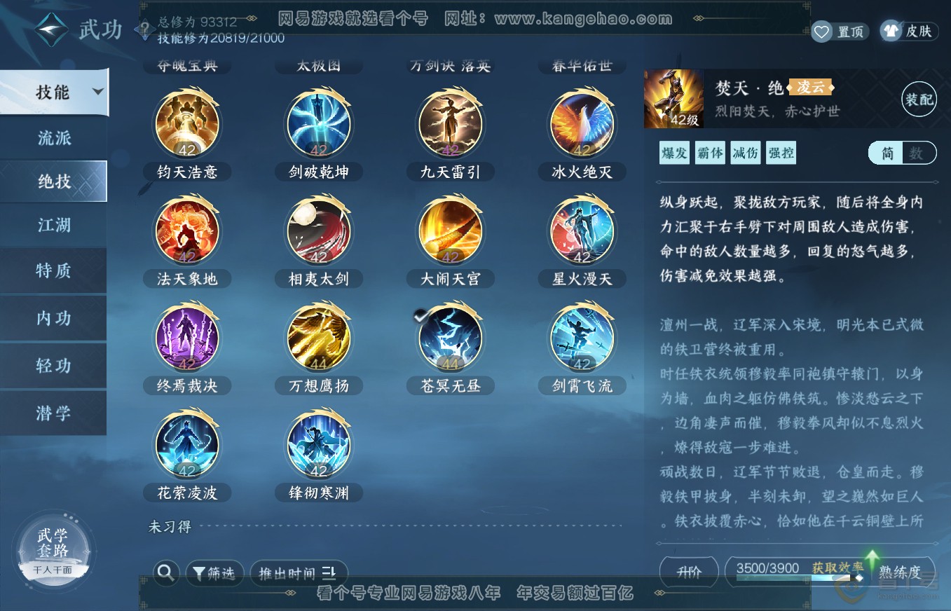 NSH35659逆水寒手游账号详情图17