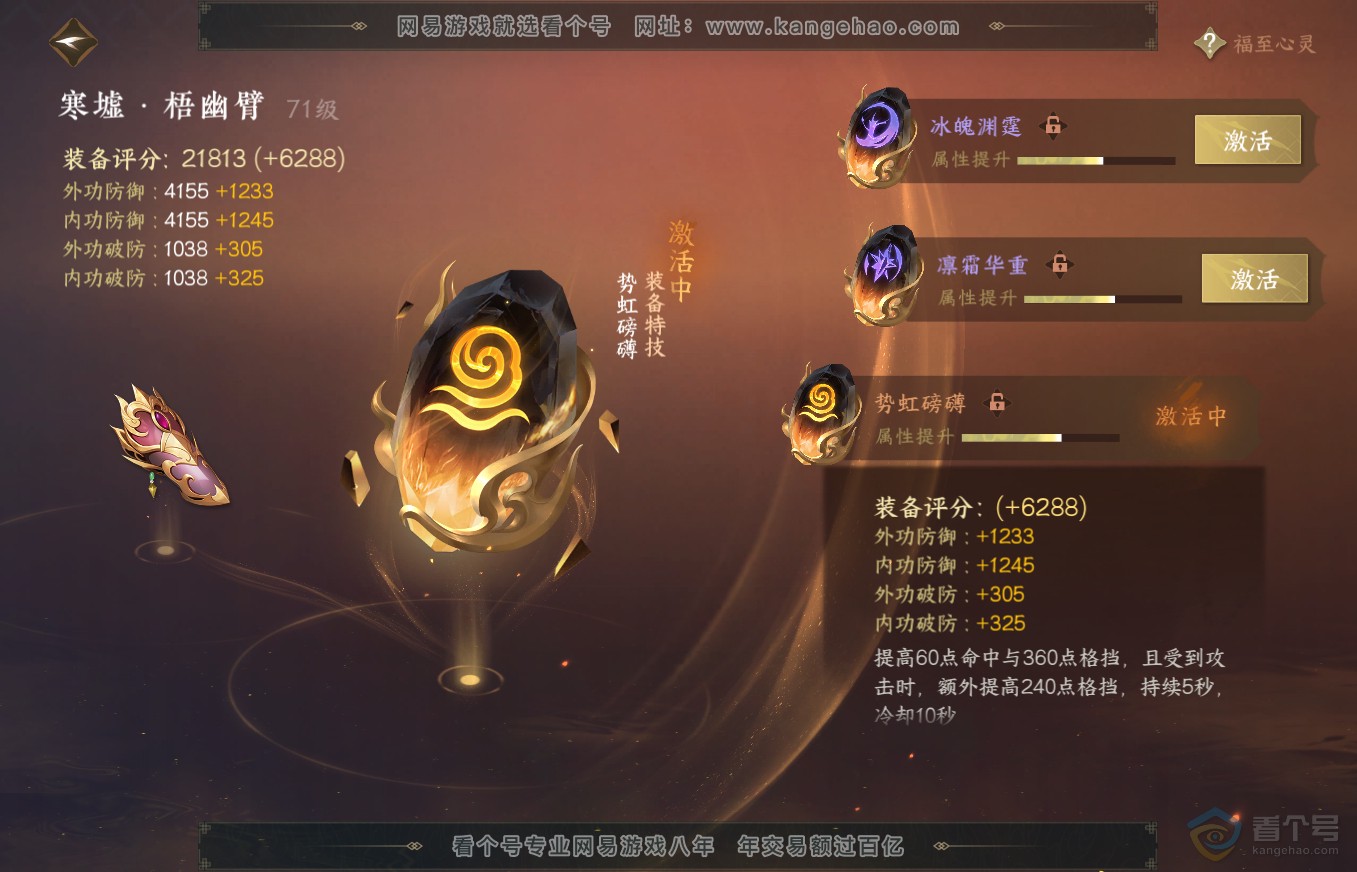 NSH35659逆水寒手游账号详情图24