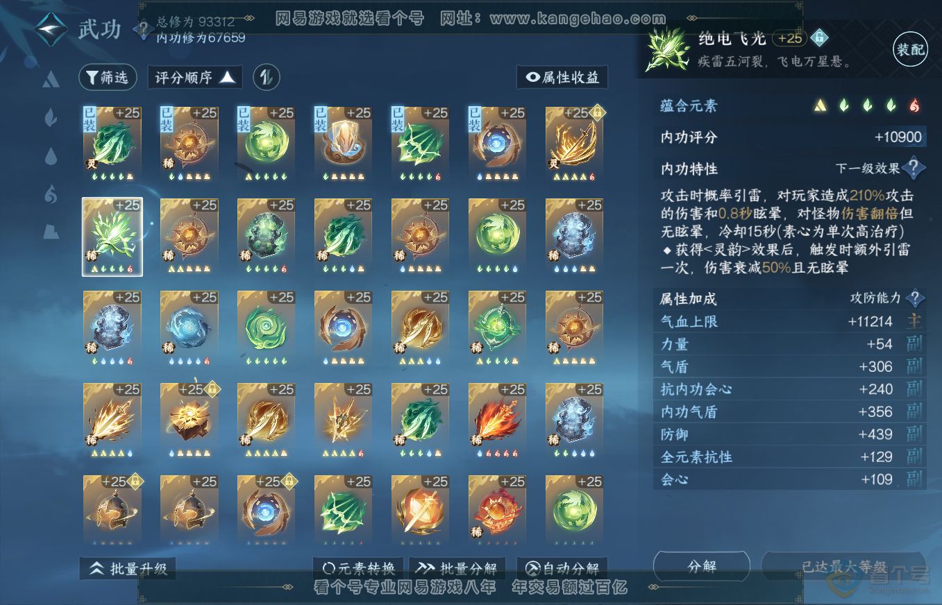 NSH35659逆水寒手游账号详情图21