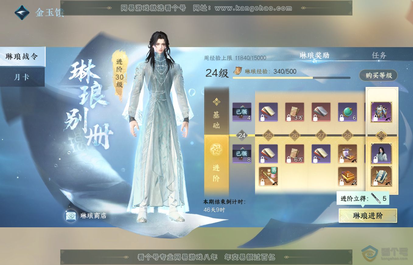 NSH35659逆水寒手游账号详情图31