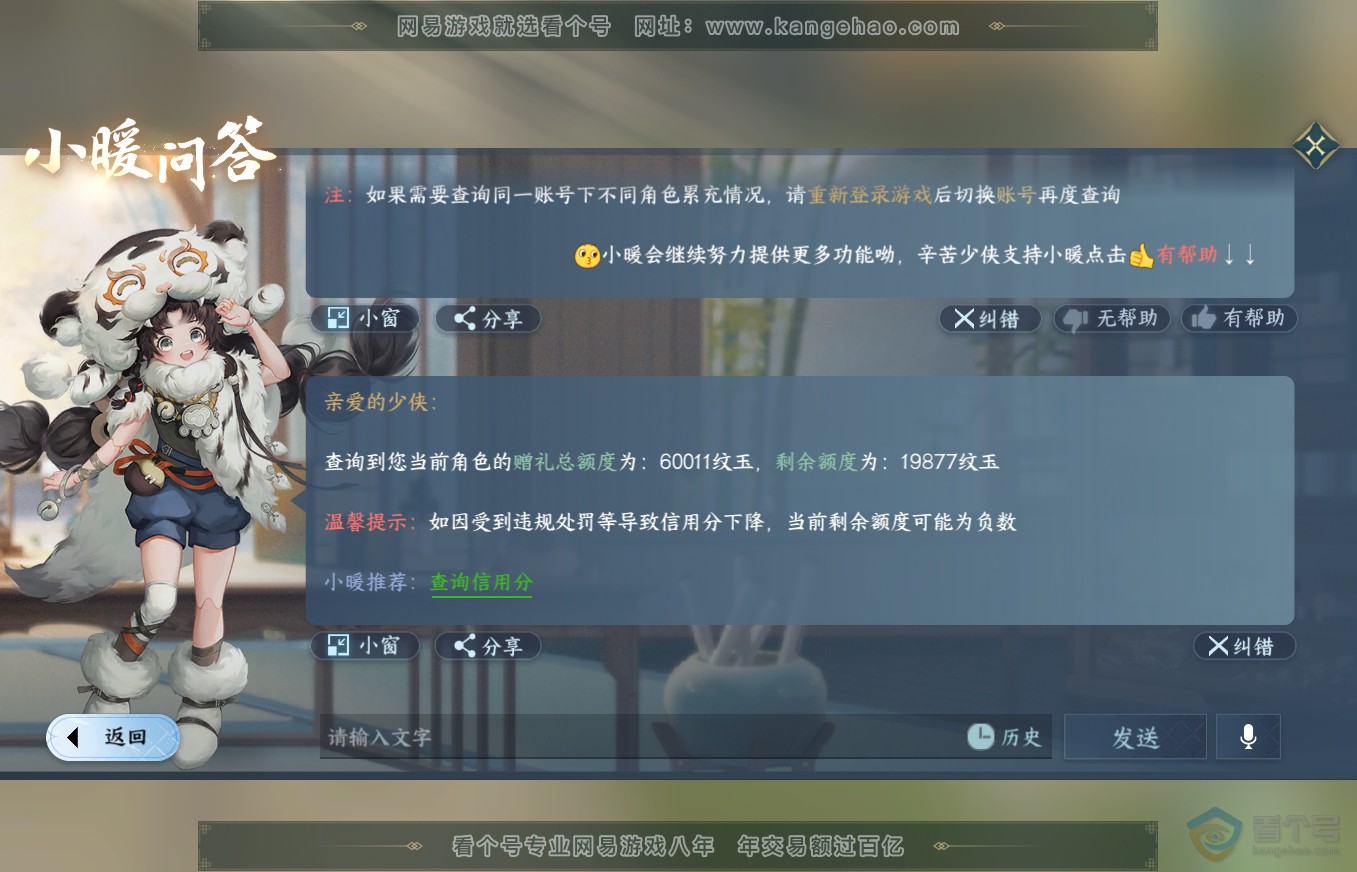 NSH35659逆水寒手游账号详情图32