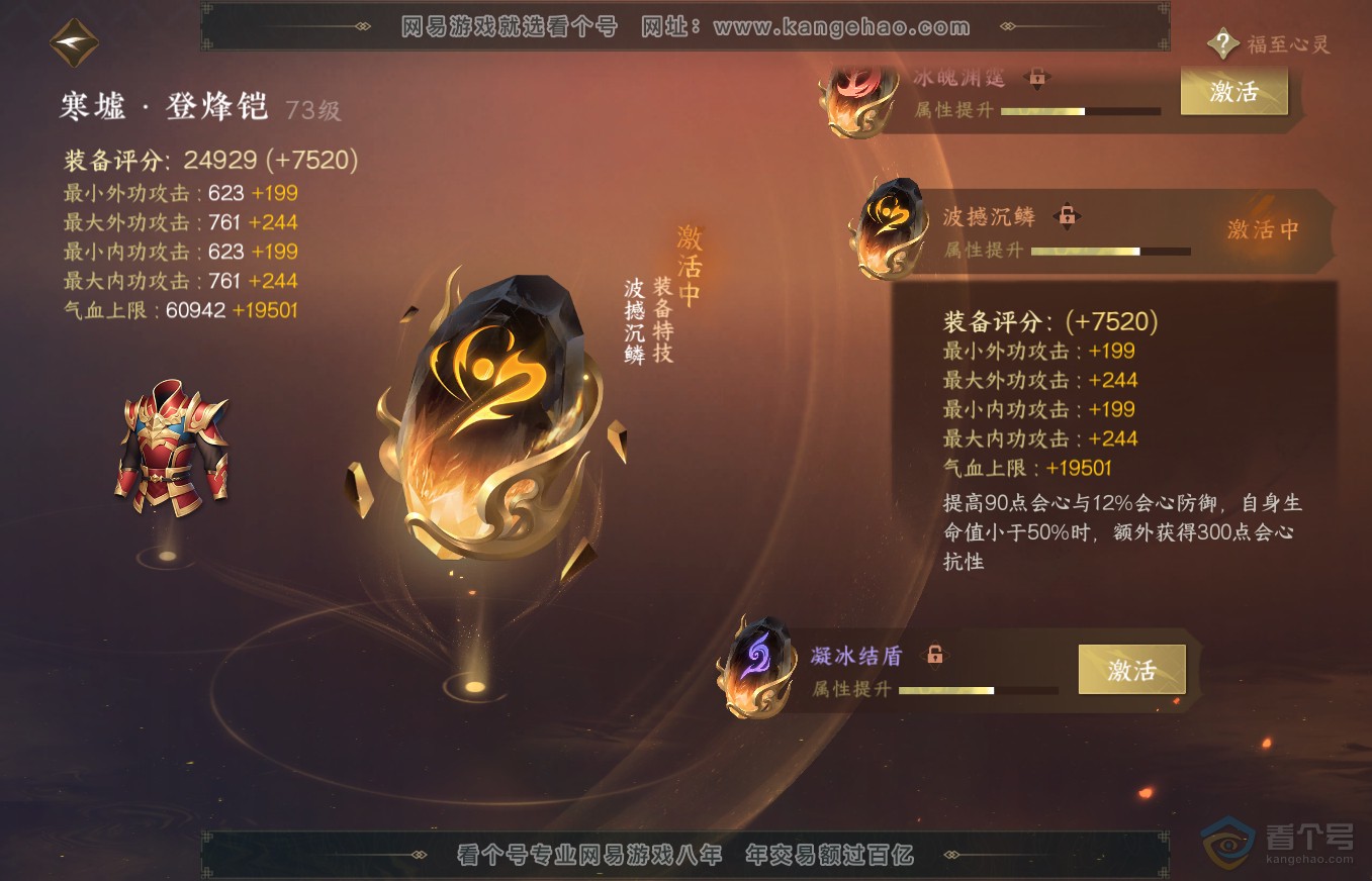 NSH35659逆水寒手游账号详情图25