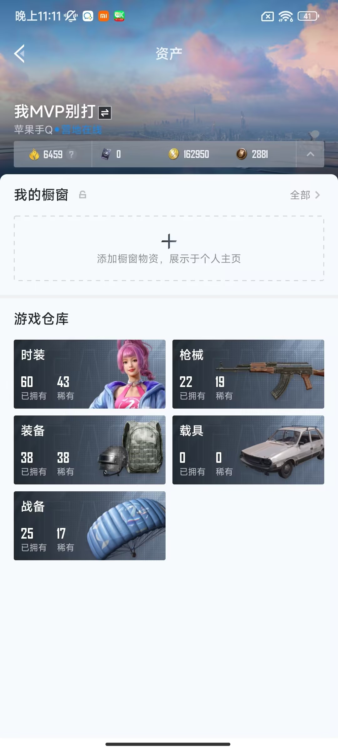 HP347043和平精英账号详情图9