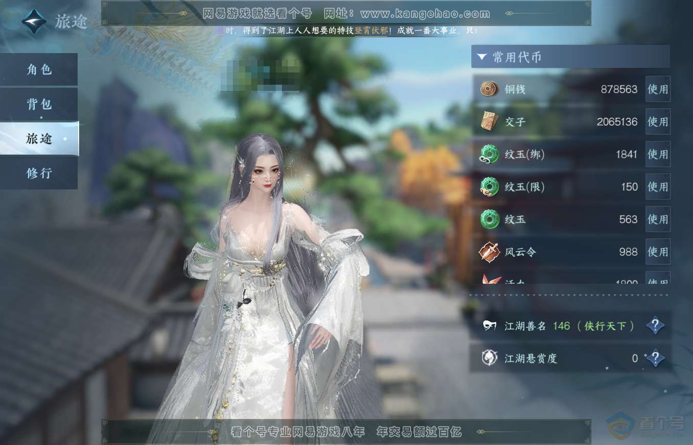 NSH35664逆水寒手游账号详情图5