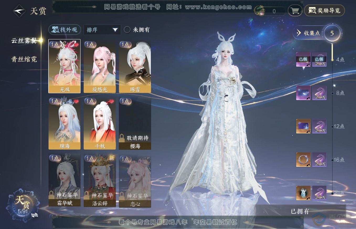 NSH35664逆水寒手游账号详情图6