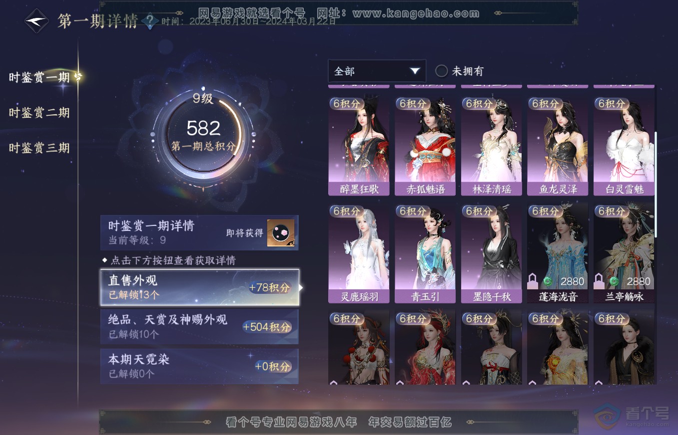 NSH35664逆水寒手游账号详情图14