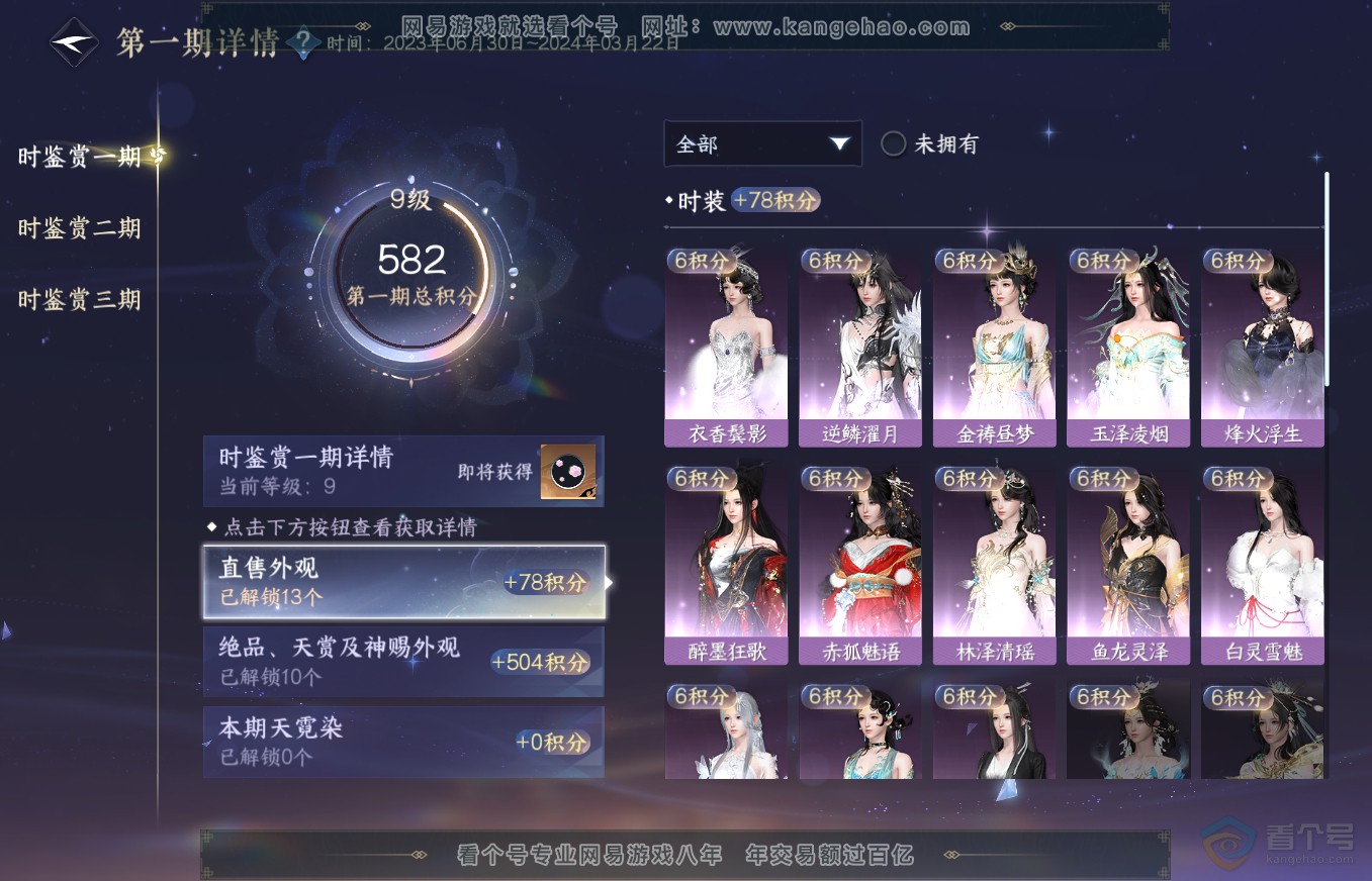 NSH35664逆水寒手游账号详情图13