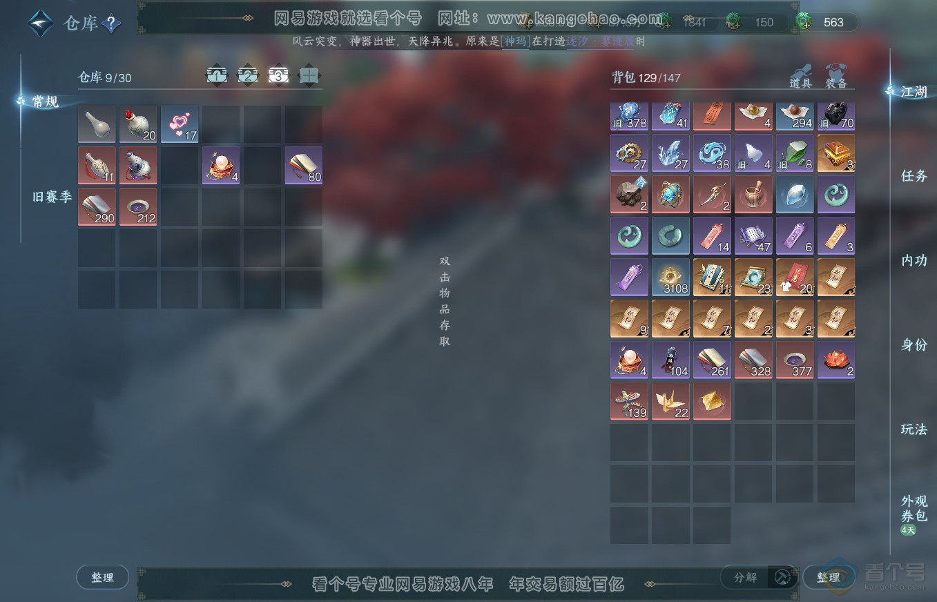 NSH35664逆水寒手游账号详情图4