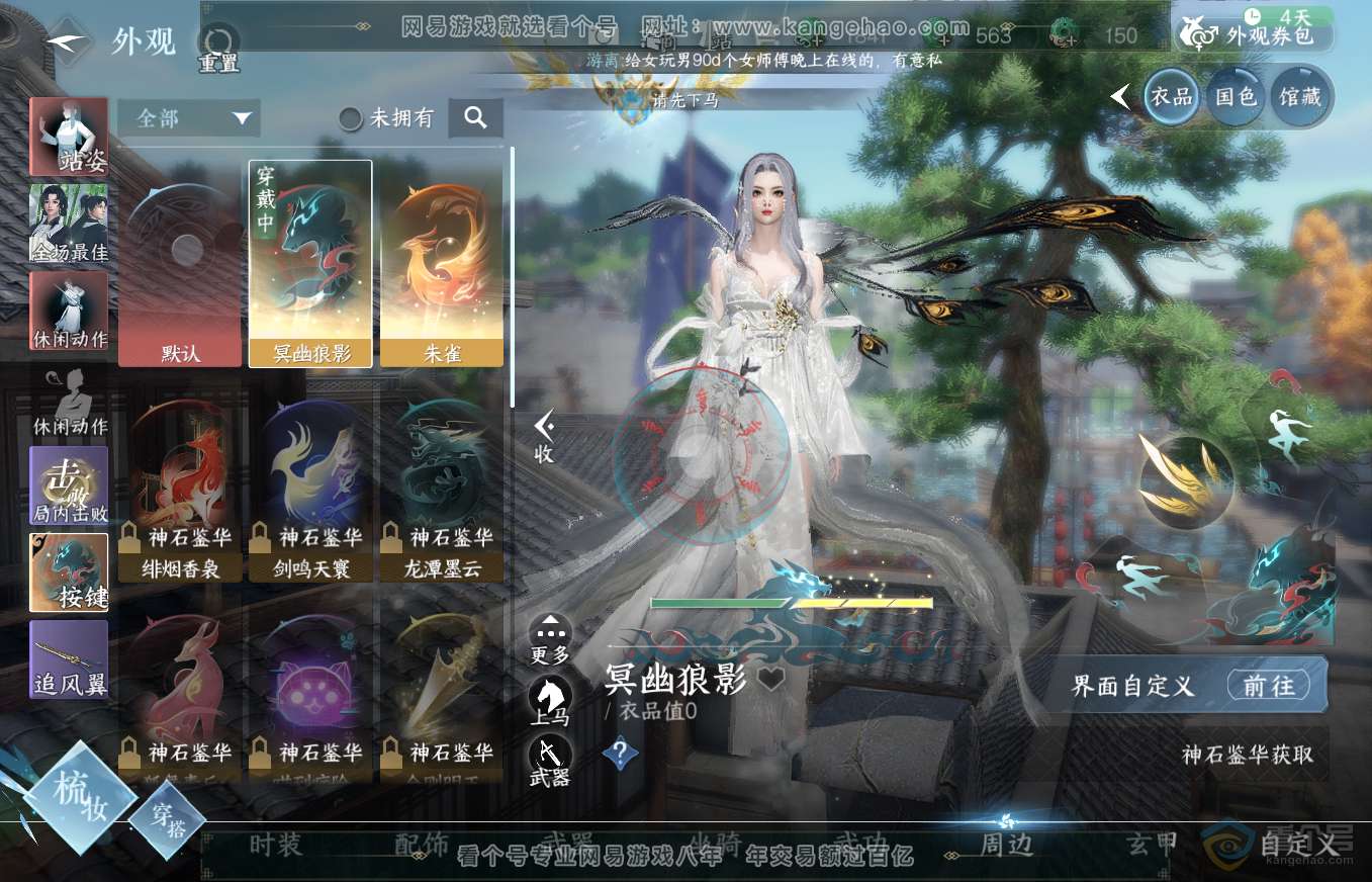 NSH35664逆水寒手游账号详情图11