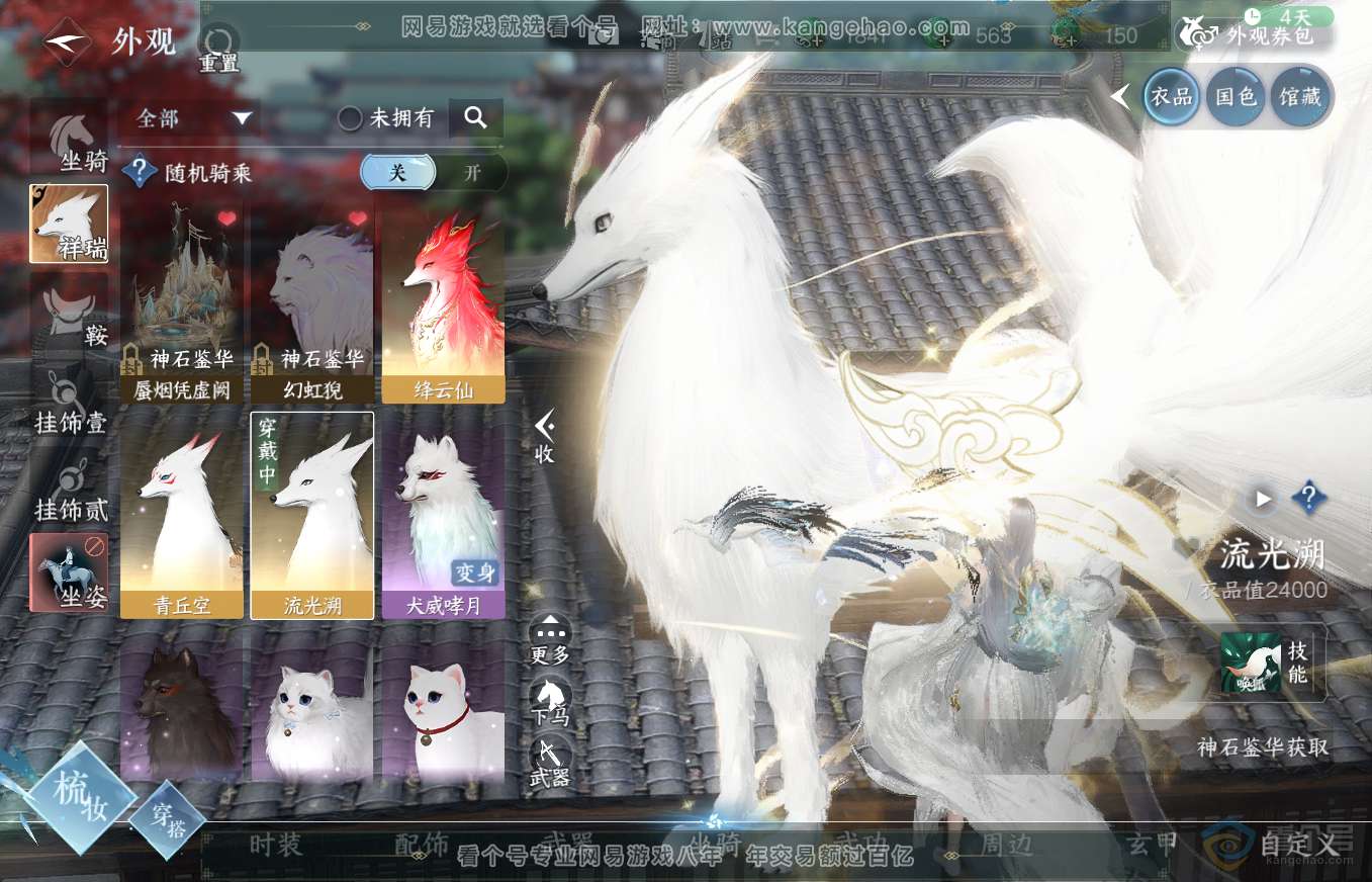 NSH35664逆水寒手游账号详情图9