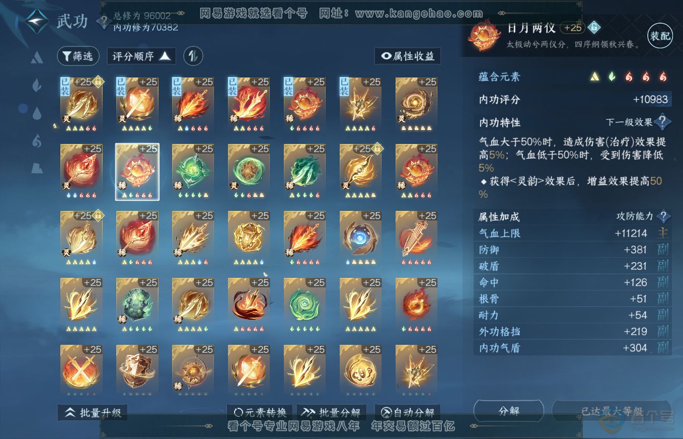 NSH35664逆水寒手游账号详情图24