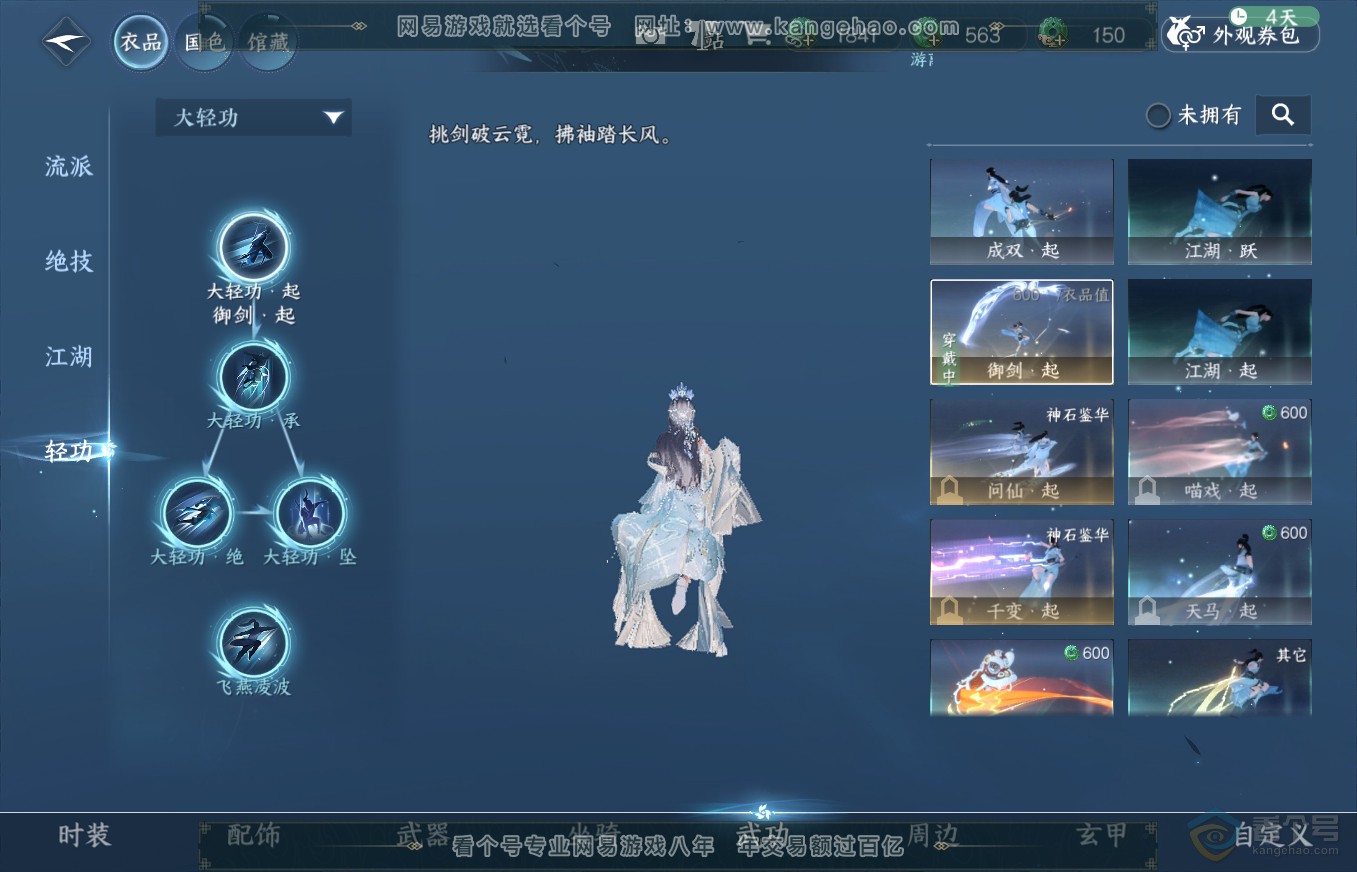NSH35664逆水寒手游账号详情图10
