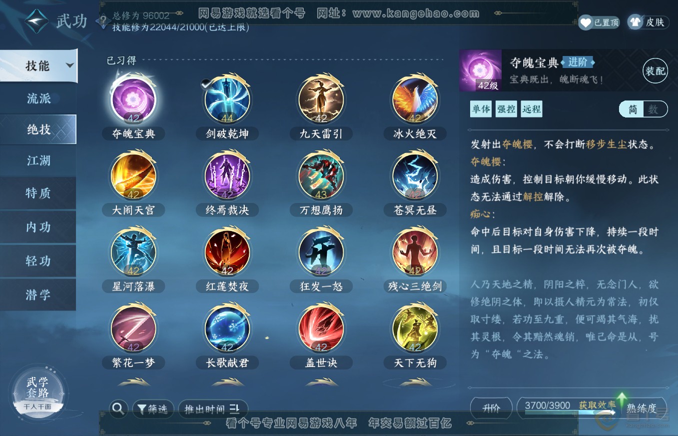 NSH35664逆水寒手游账号详情图17
