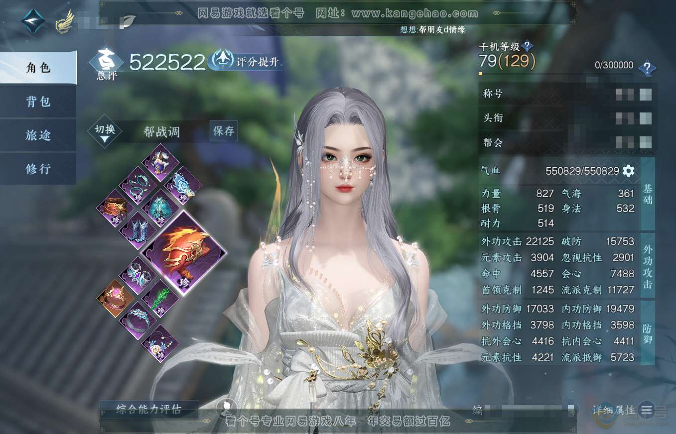 NSH35664逆水寒手游账号详情图1