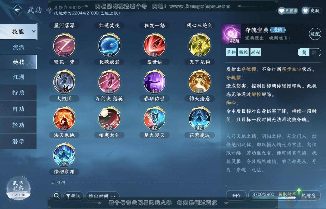 NSH35664逆水寒手游账号详情图18