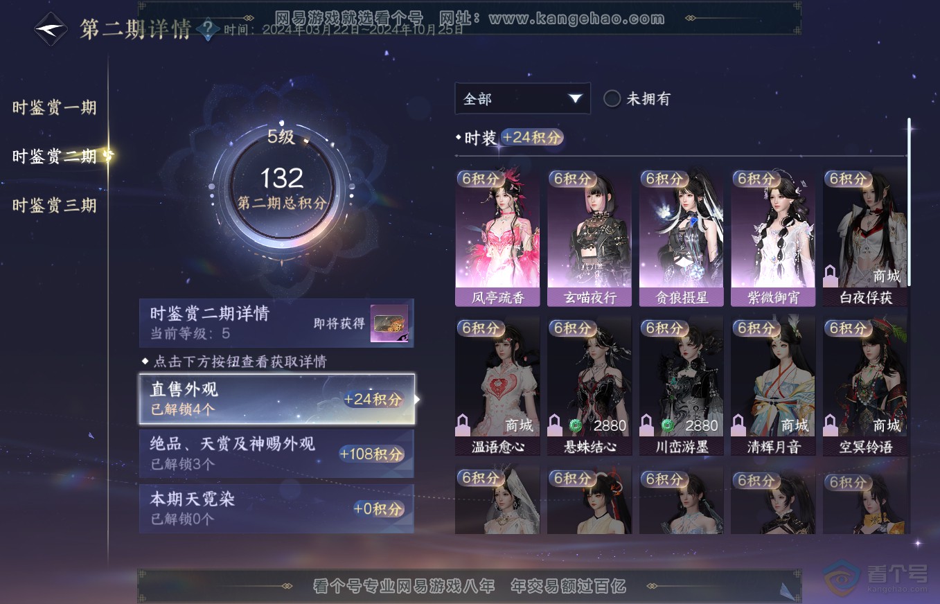 NSH35664逆水寒手游账号详情图15