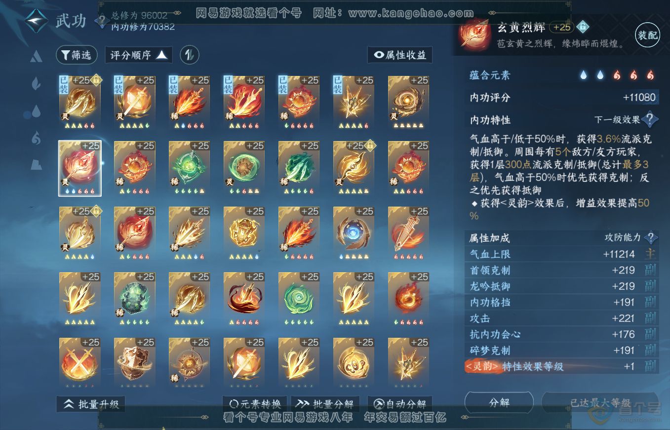 NSH35664逆水寒手游账号详情图23