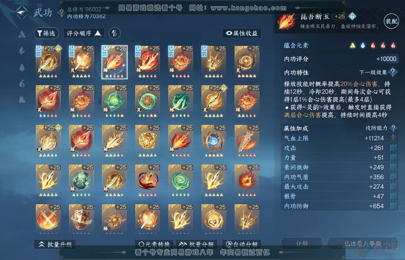 NSH35664逆水寒手游账号详情图21