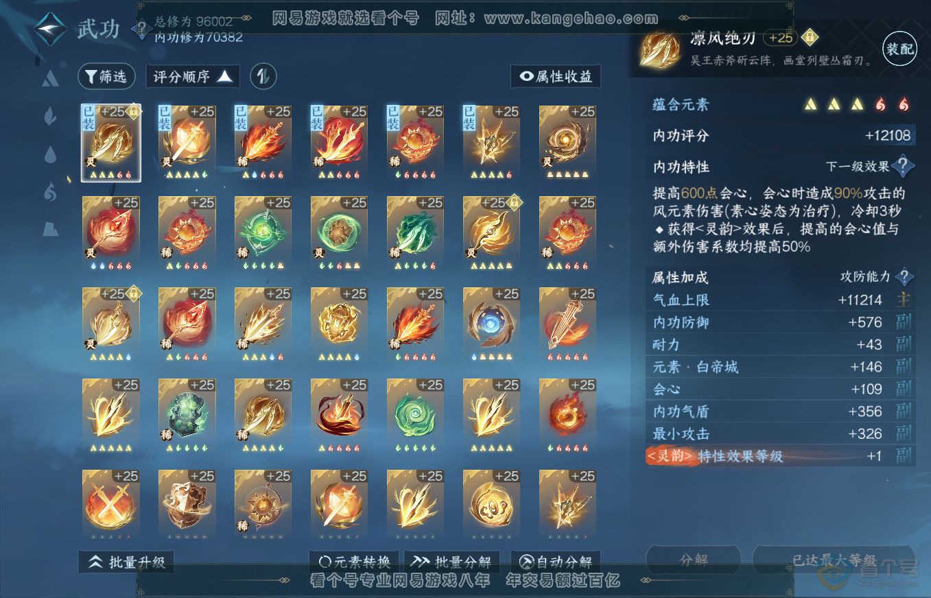 NSH35664逆水寒手游账号详情图19