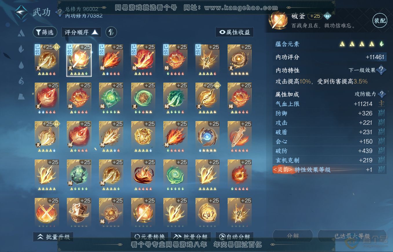 NSH35664逆水寒手游账号详情图20