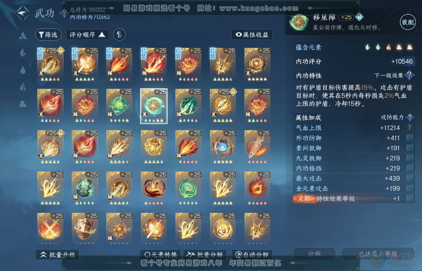 NSH35664逆水寒手游账号详情图25