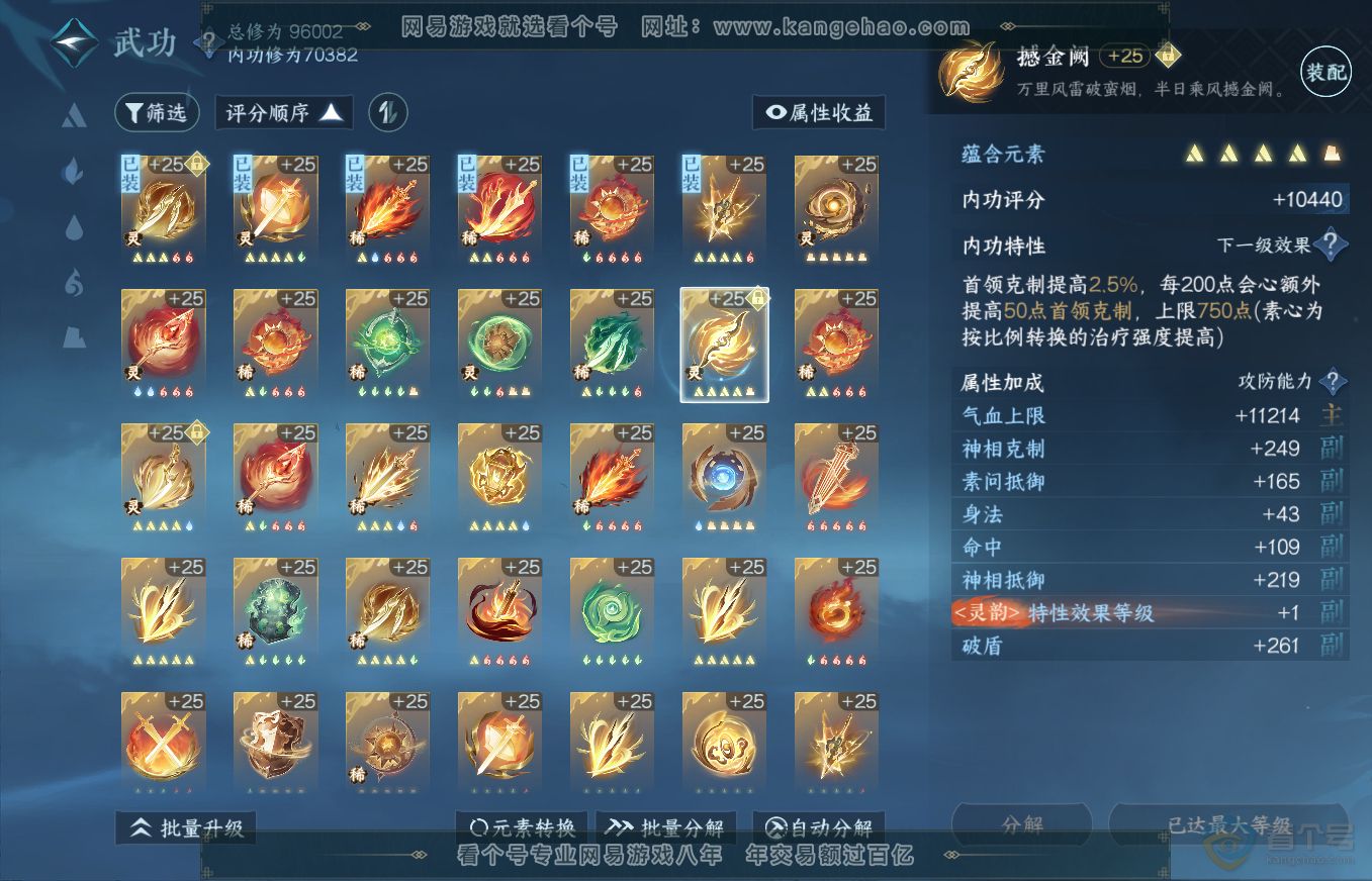NSH35664逆水寒手游账号详情图26