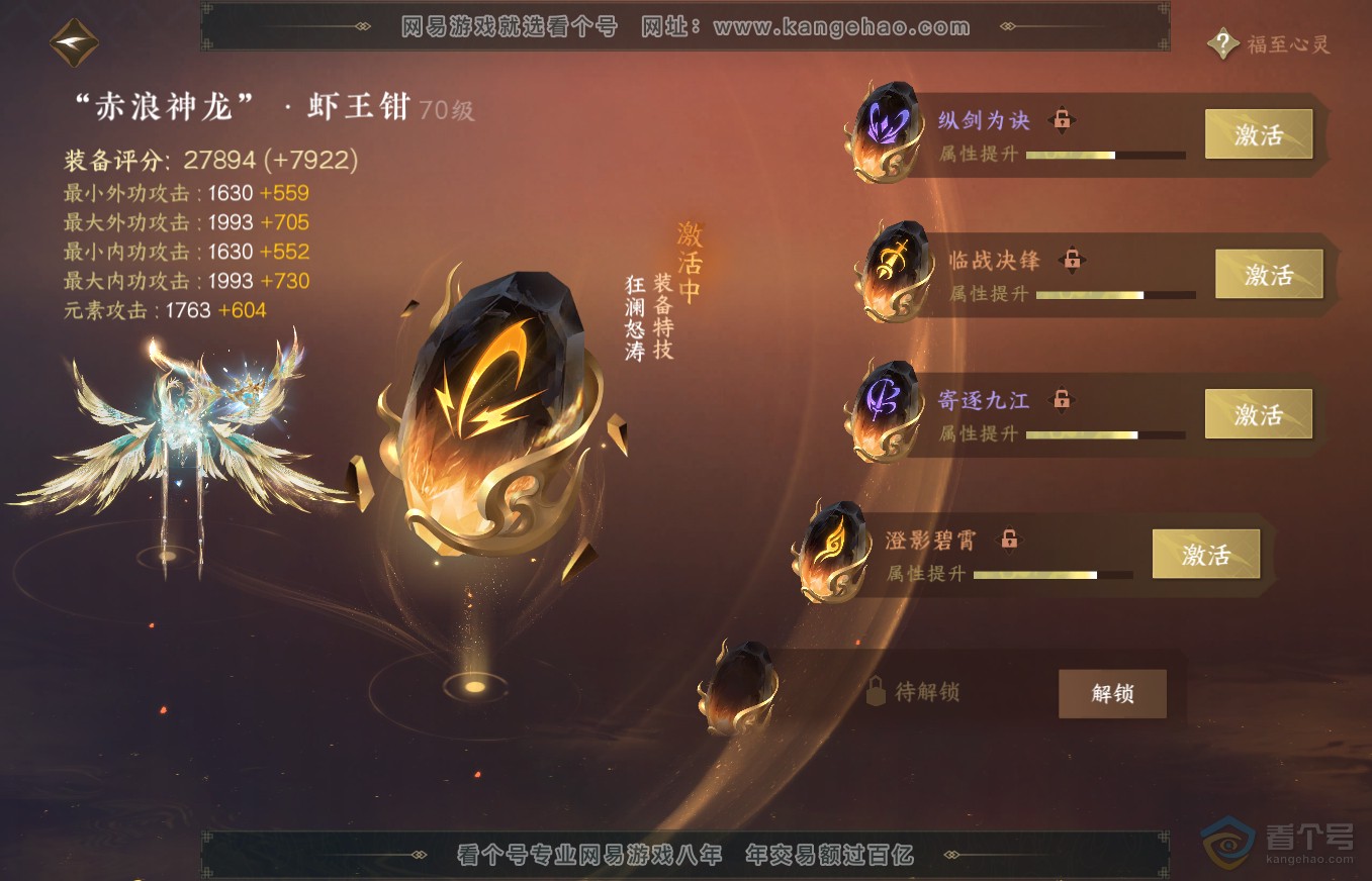 NSH35664逆水寒手游账号详情图29