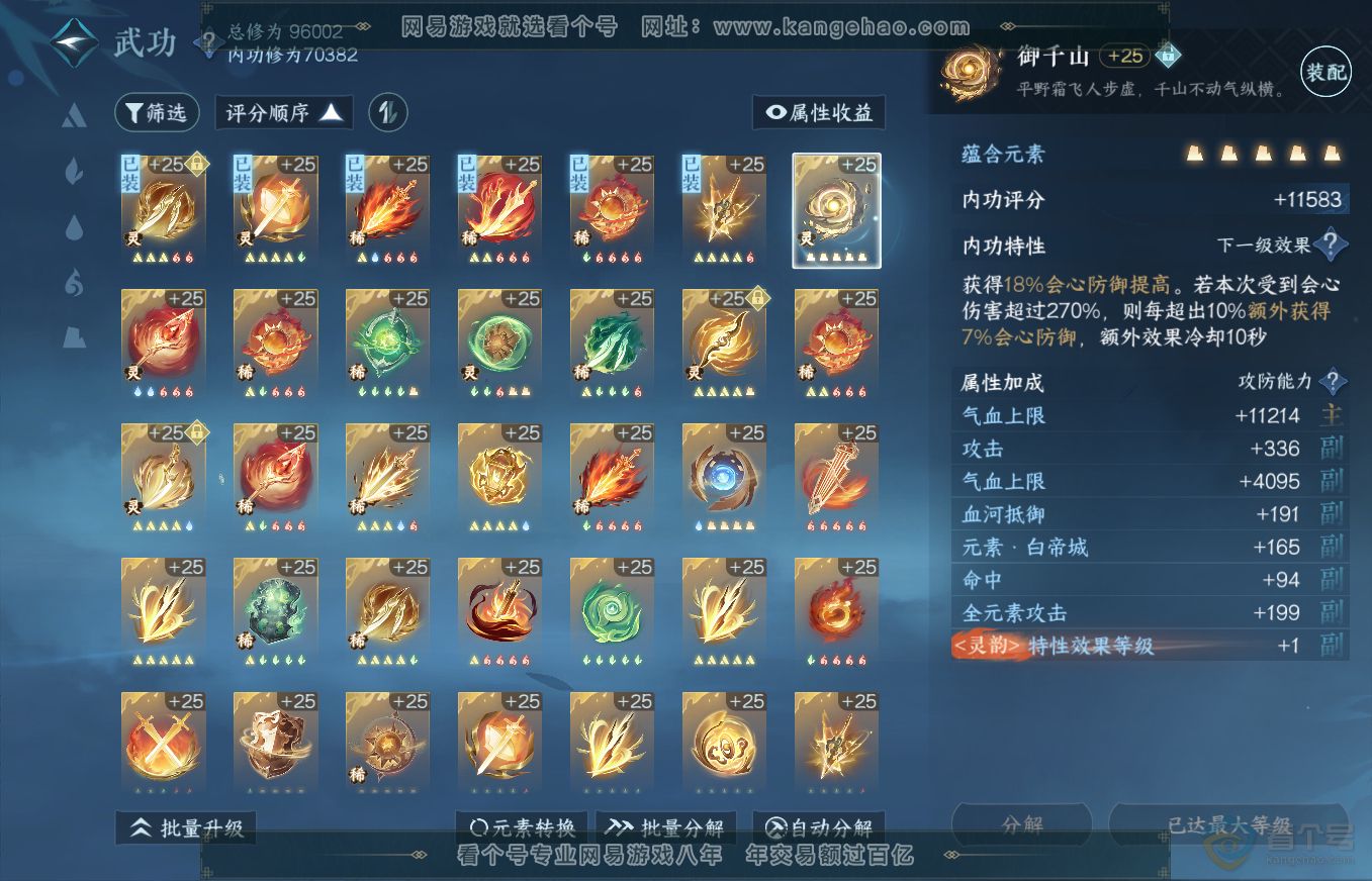 NSH35664逆水寒手游账号详情图22