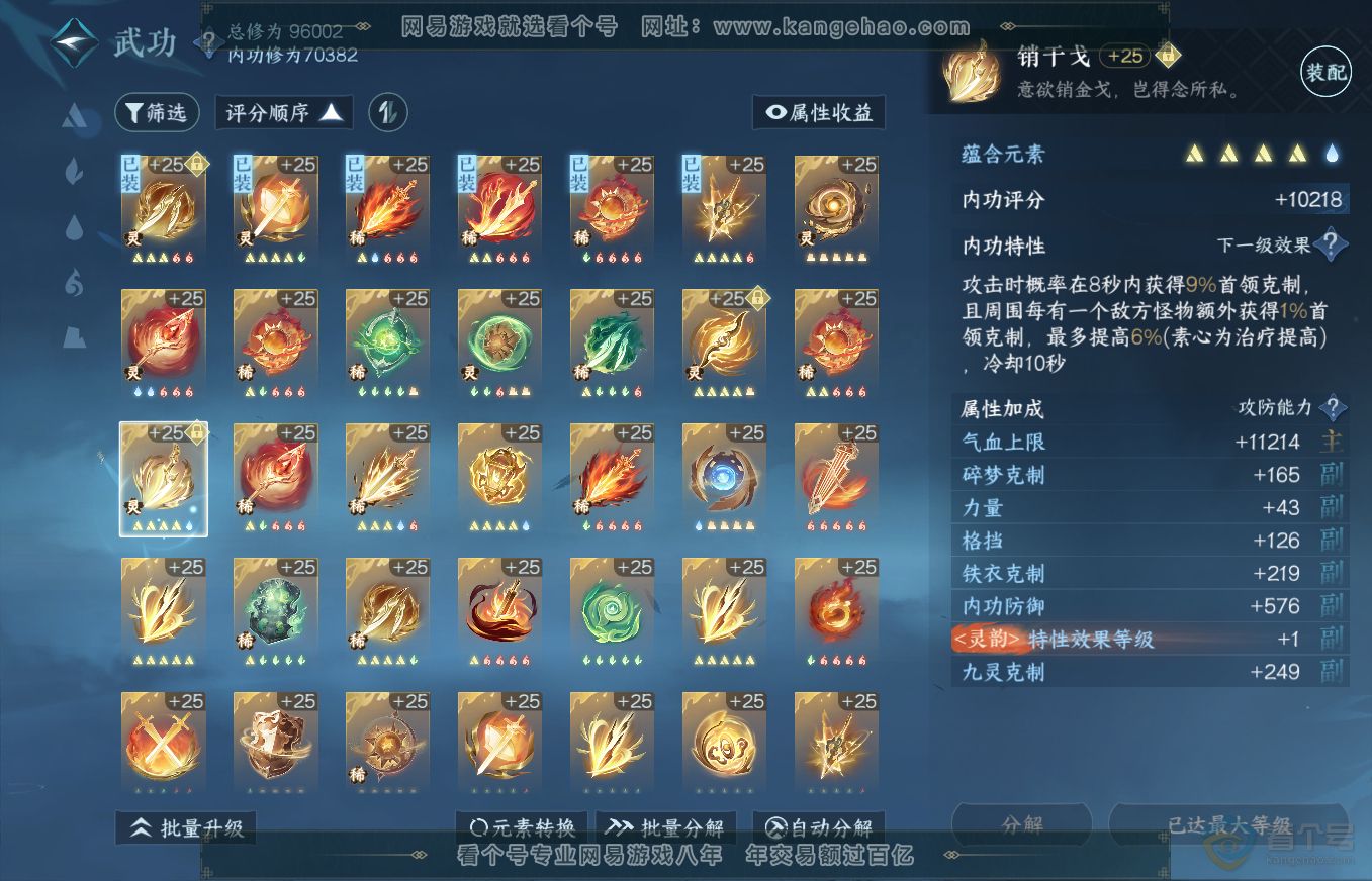 NSH35664逆水寒手游账号详情图27