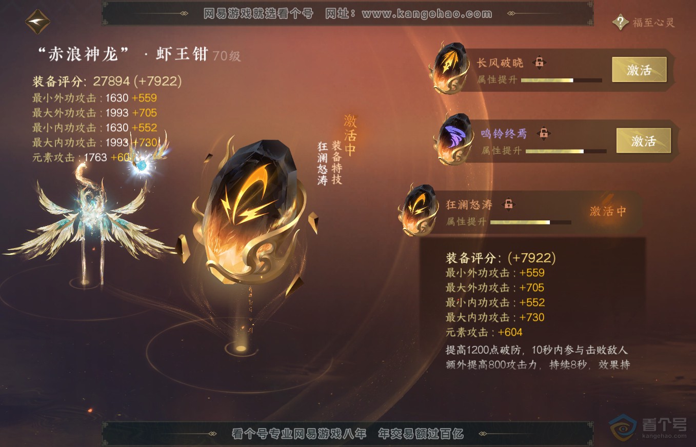 NSH35664逆水寒手游账号详情图28