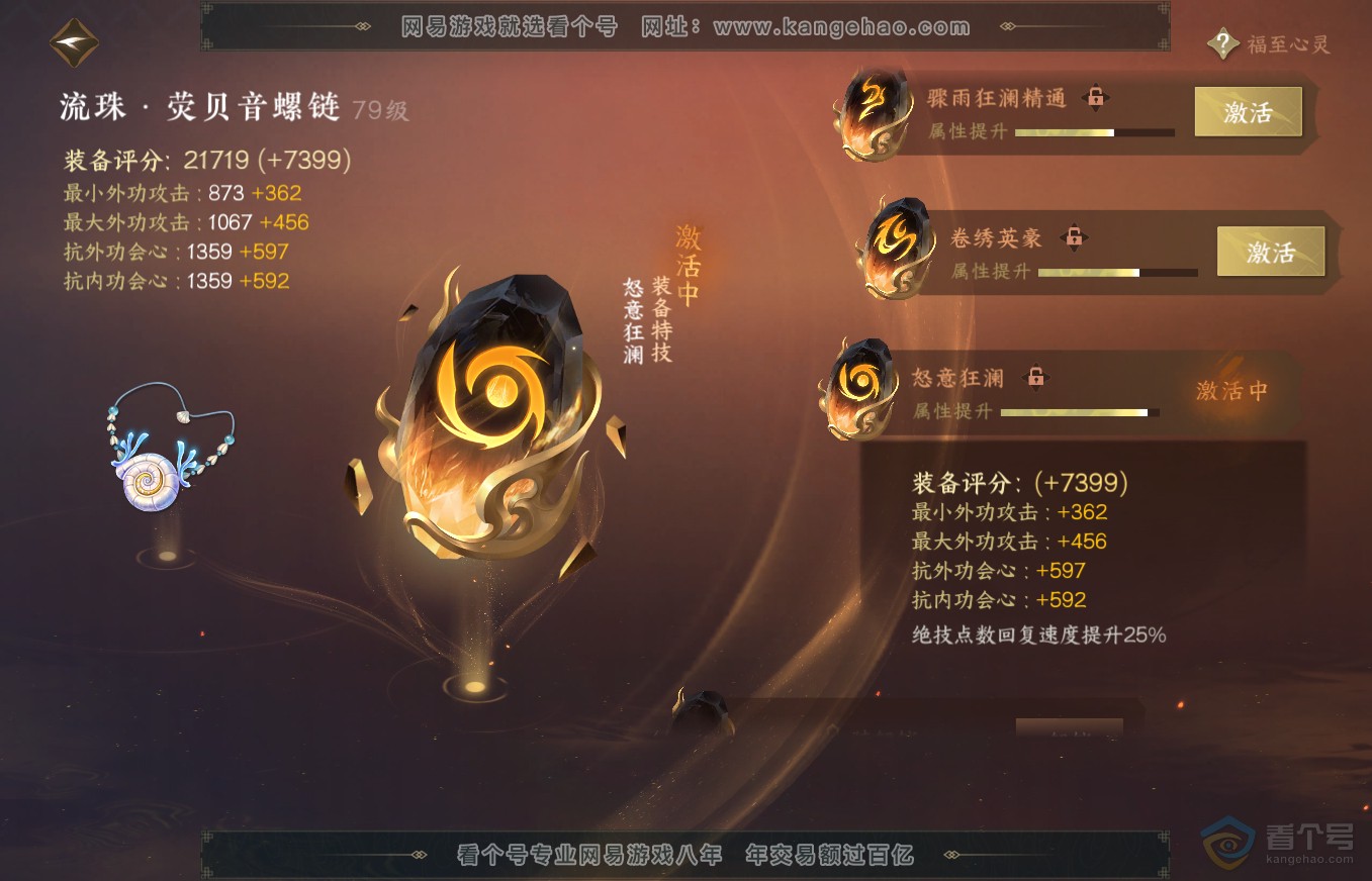 NSH35664逆水寒手游账号详情图34