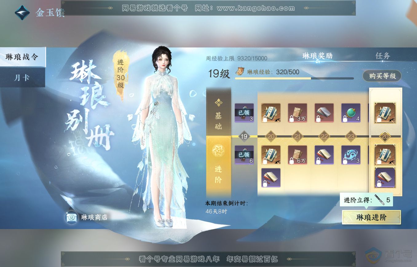 NSH35664逆水寒手游账号详情图38
