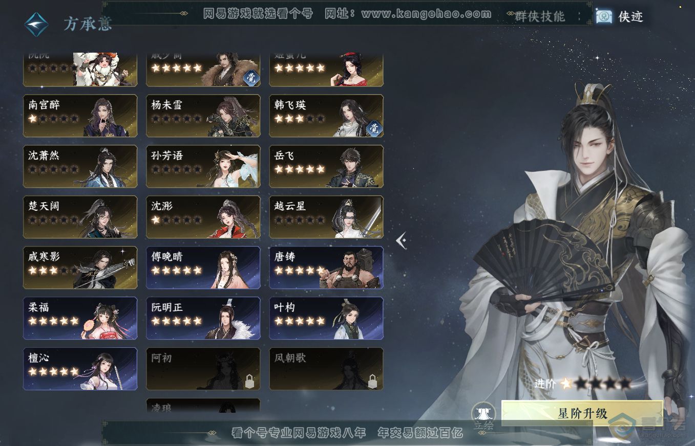 NSH35664逆水寒手游账号详情图36