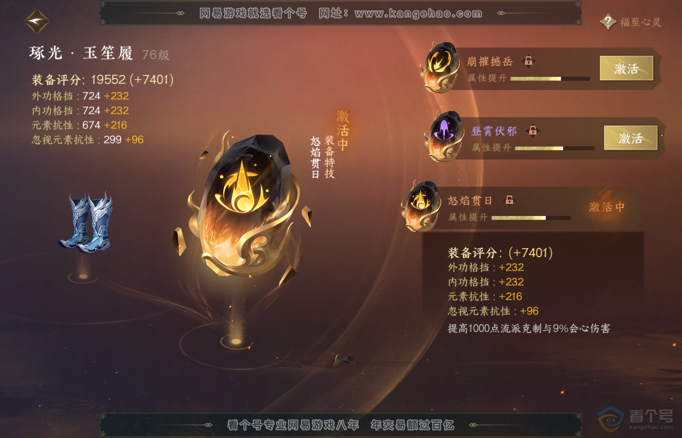 NSH35664逆水寒手游账号详情图33