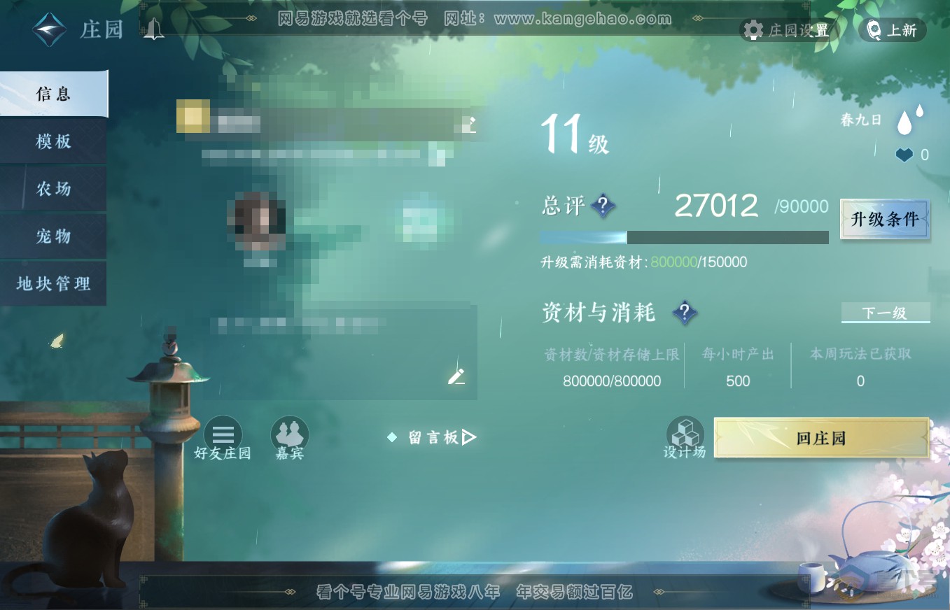 NSH35664逆水寒手游账号详情图37
