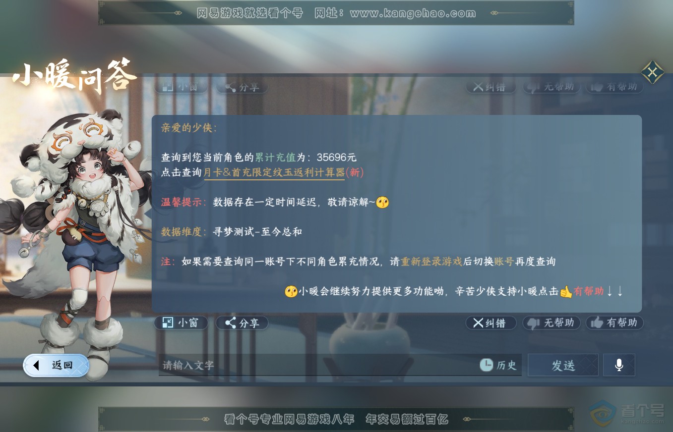 NSH35664逆水寒手游账号详情图40