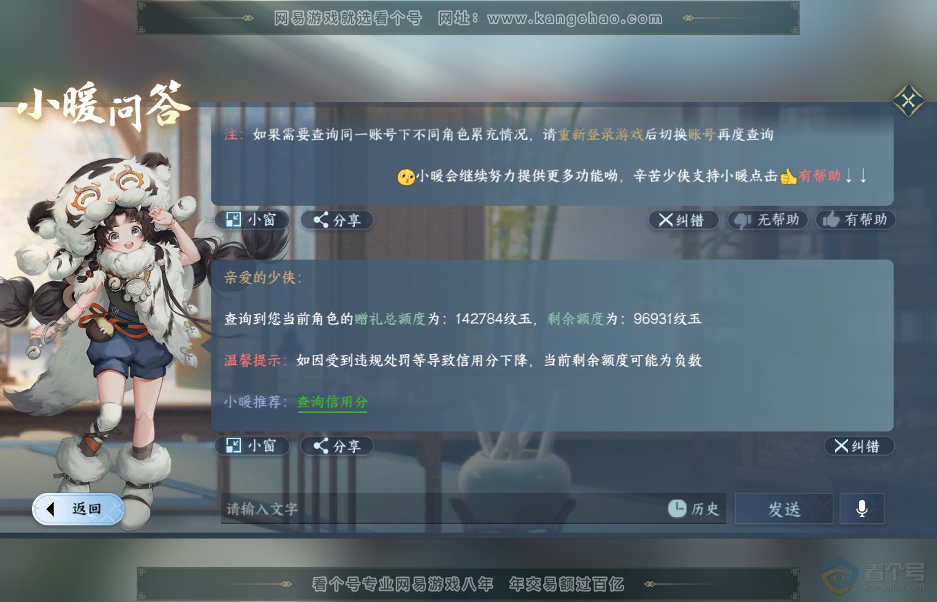 NSH35664逆水寒手游账号详情图39