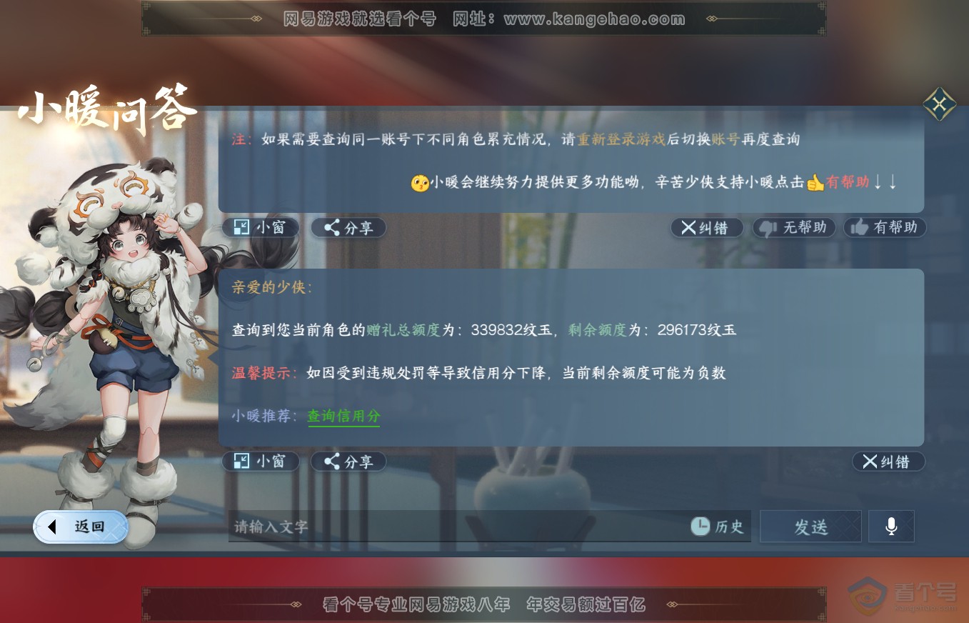 NSH35666逆水寒手游账号详情图49