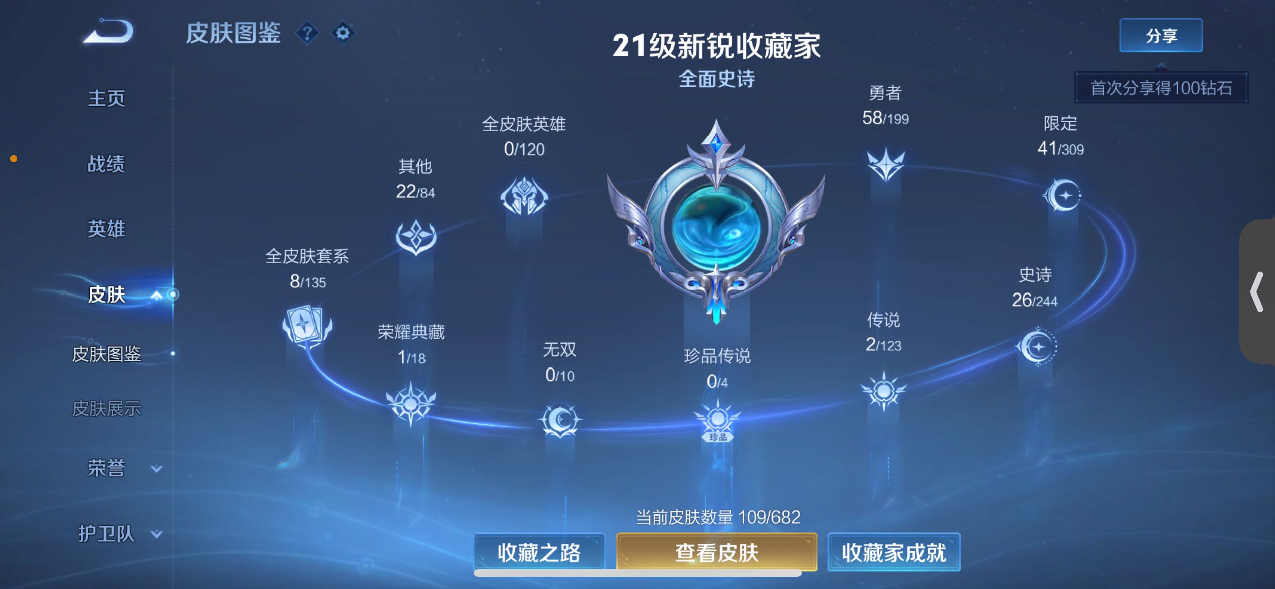 WZ337620王者荣耀账号详情图3 WZ337620王者荣耀账号详情图3
