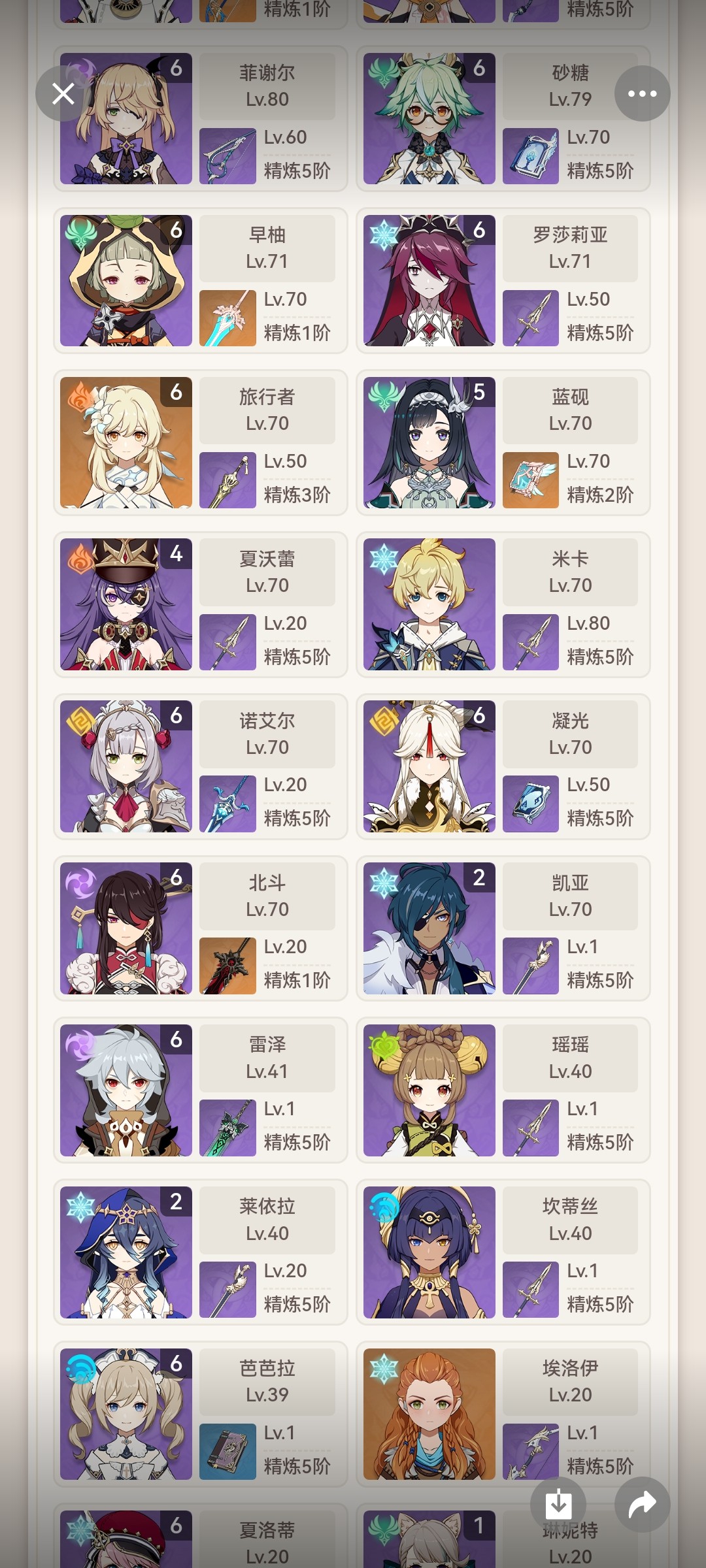 YS30566原神账号详情图2 YS30566原神账号详情图2