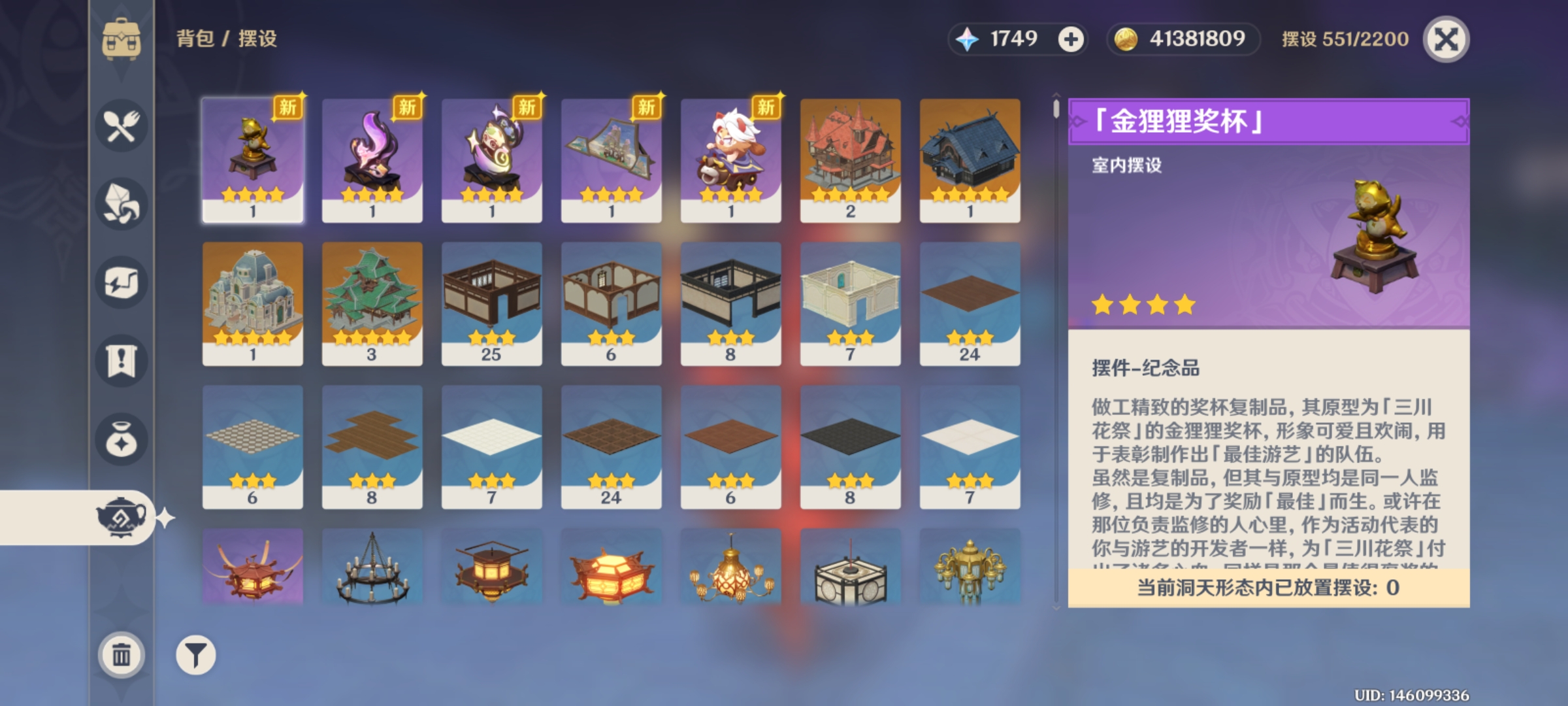 YS30566原神账号详情图12 YS30566原神账号详情图12