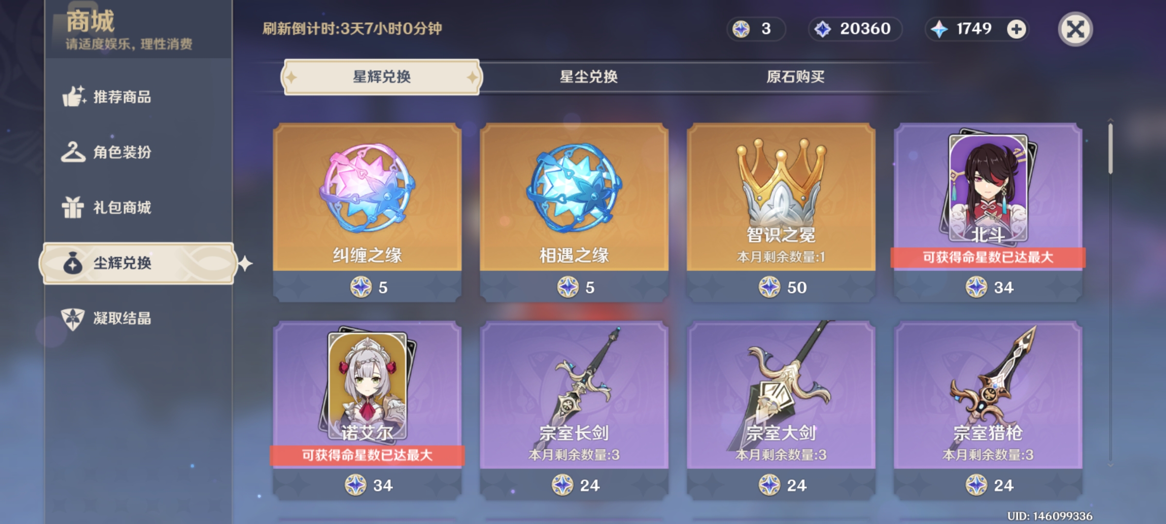 YS30566原神账号详情图10 YS30566原神账号详情图10