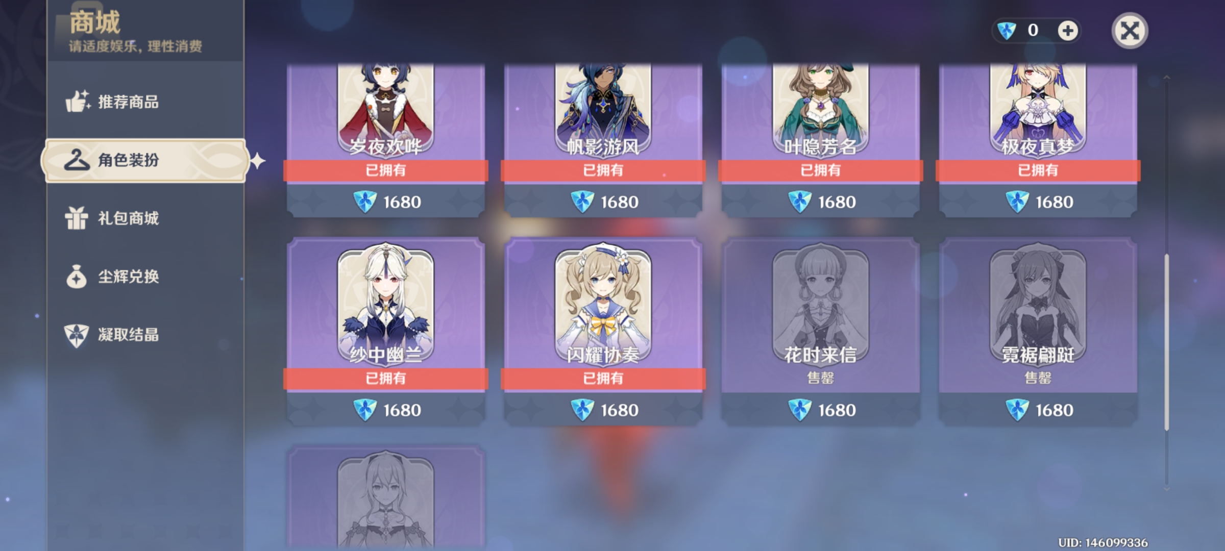 YS30566原神账号详情图11 YS30566原神账号详情图11