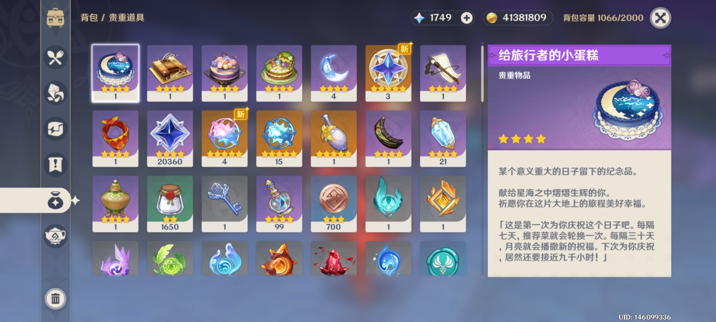 YS30566原神账号详情图13 YS30566原神账号详情图13