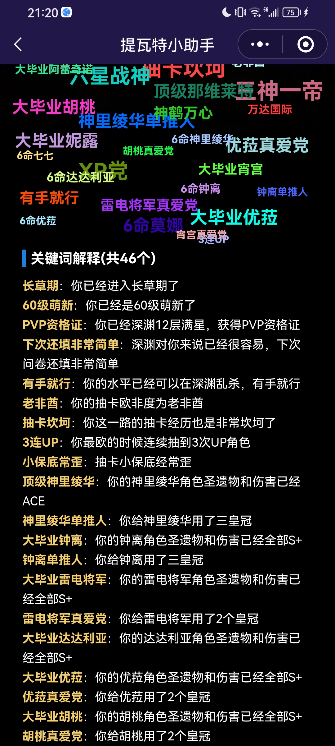 YS30566原神账号详情图5 YS30566原神账号详情图5