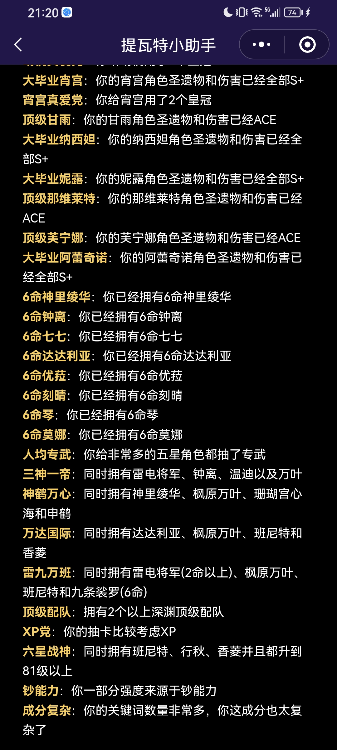 YS30566原神账号详情图6 YS30566原神账号详情图6