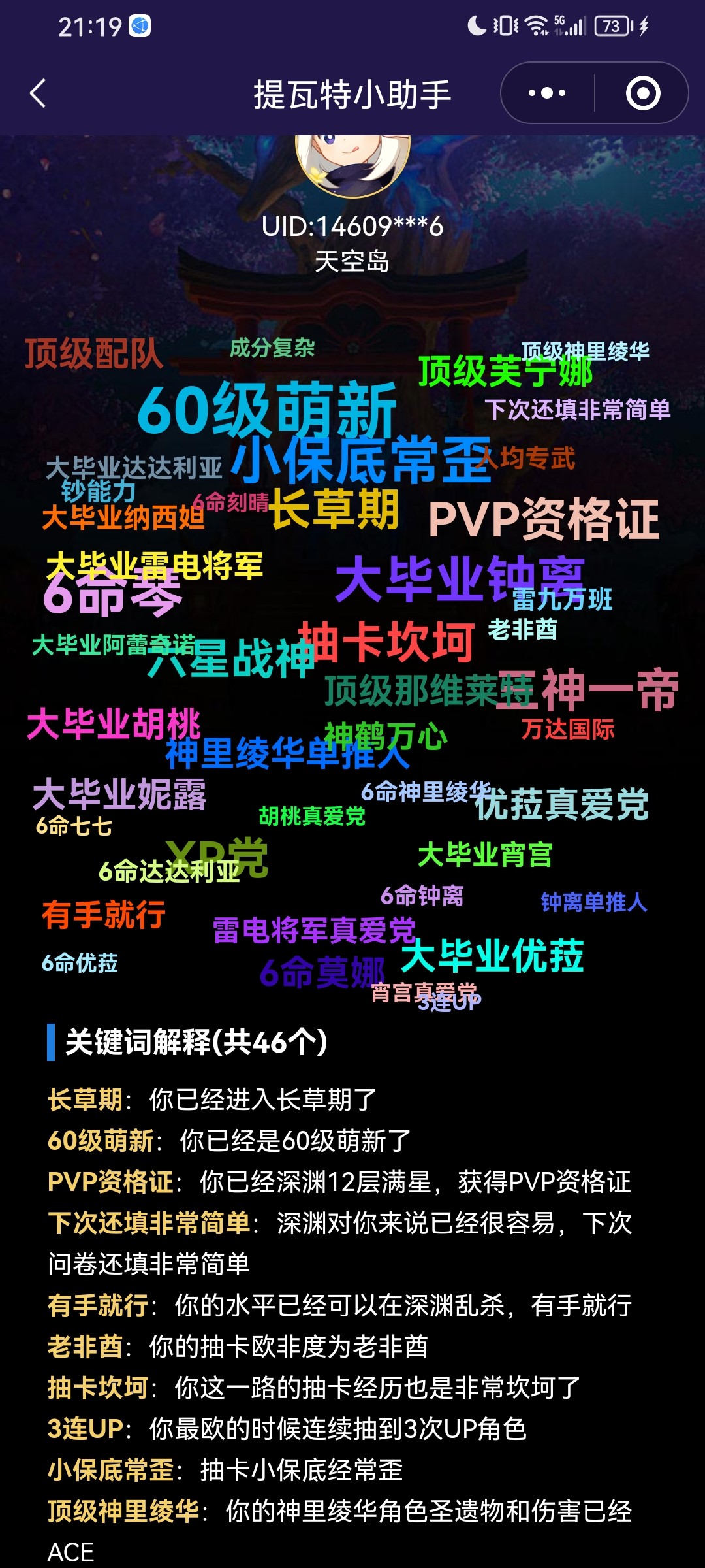 YS30566原神账号详情图7 YS30566原神账号详情图7